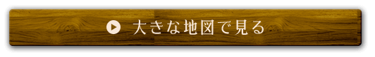 大きな地図で見る