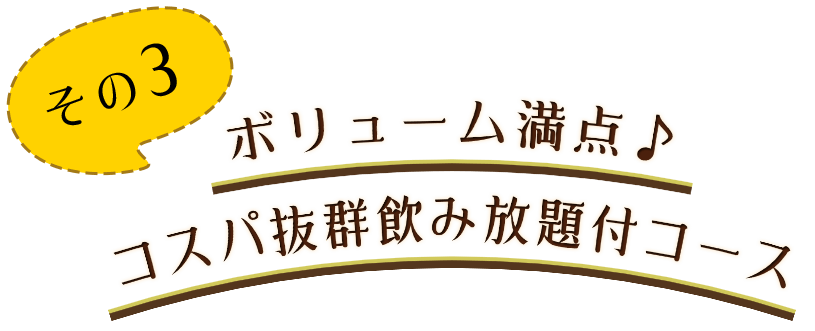 ボリューム満点♪