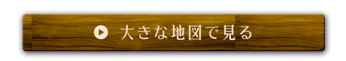 大きな地図で見る